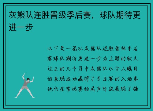 灰熊队连胜晋级季后赛，球队期待更进一步