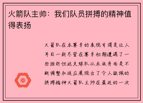 火箭队主帅：我们队员拼搏的精神值得表扬