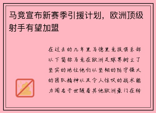 马竞宣布新赛季引援计划，欧洲顶级射手有望加盟